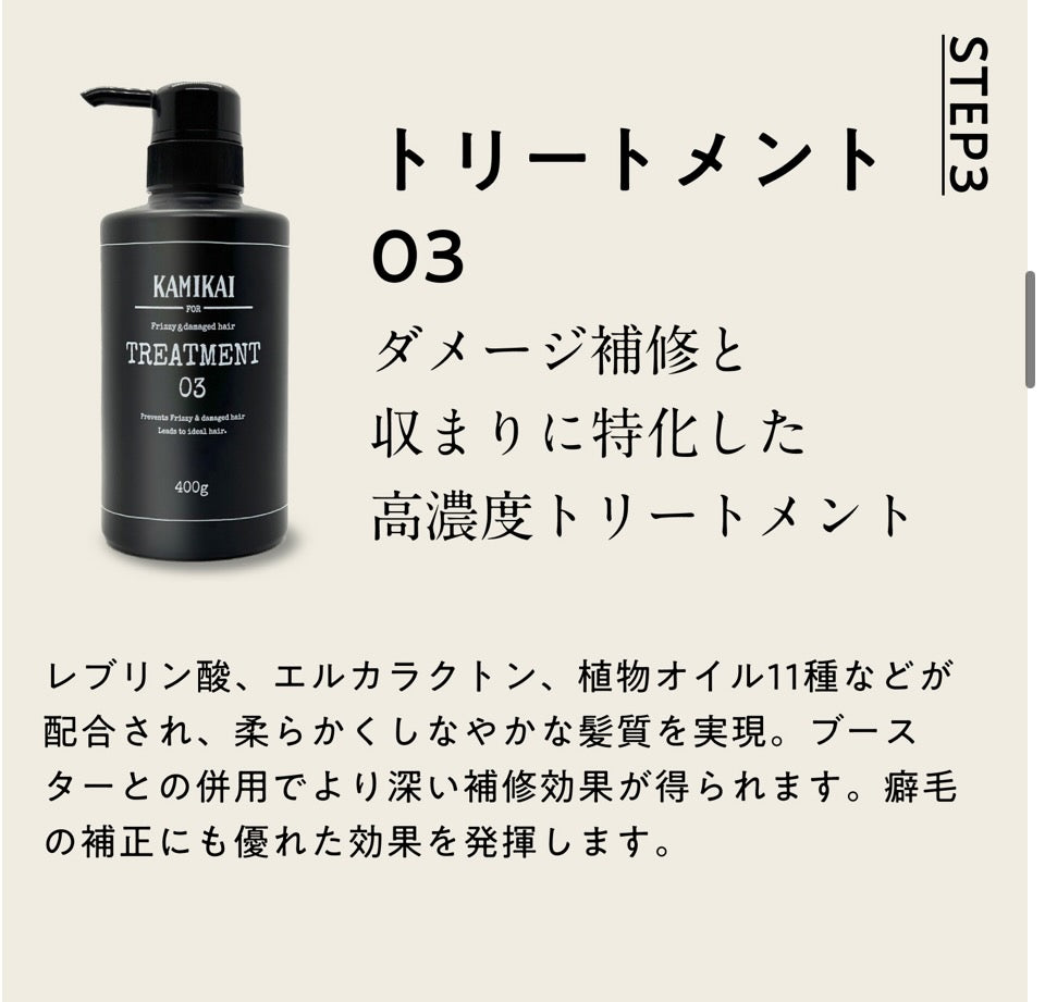 トライアルセット（シャンプー・ブースター・トリートメント・アウト