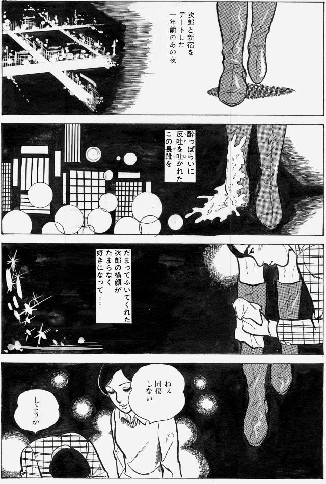 同棲時代 | 上村一夫公式サイト