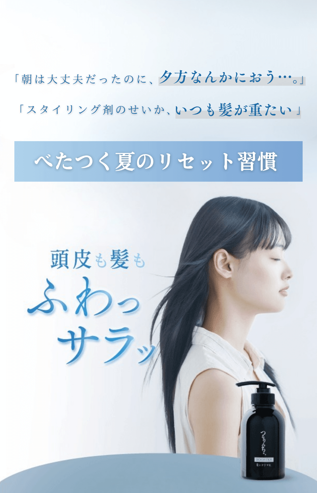 つるりんちょ。ブースター300ml | 髪にドラマを。公式オンラインショップ