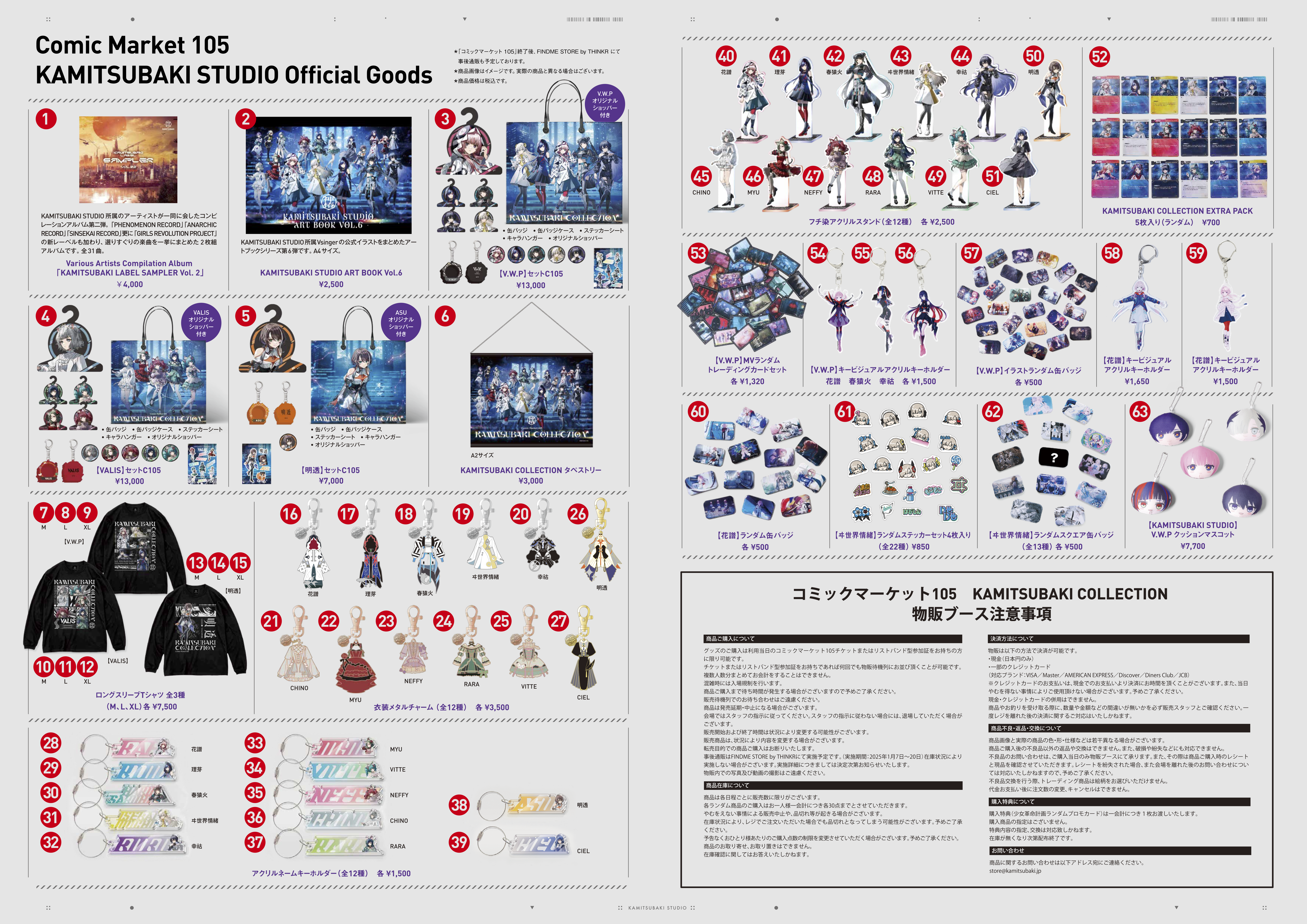 KAMITSUBAKI STUDIO コミックマーケット105出展内容公開 | NEWS