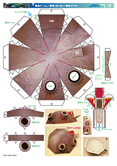 ハウルの動く城 ペーパークラフト | 株式会社紙宇宙