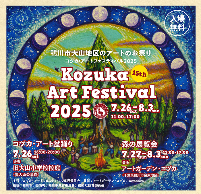大山地区アートのお祭り☆コヅカアートフェスティバル | カモ旅 Kamotabi