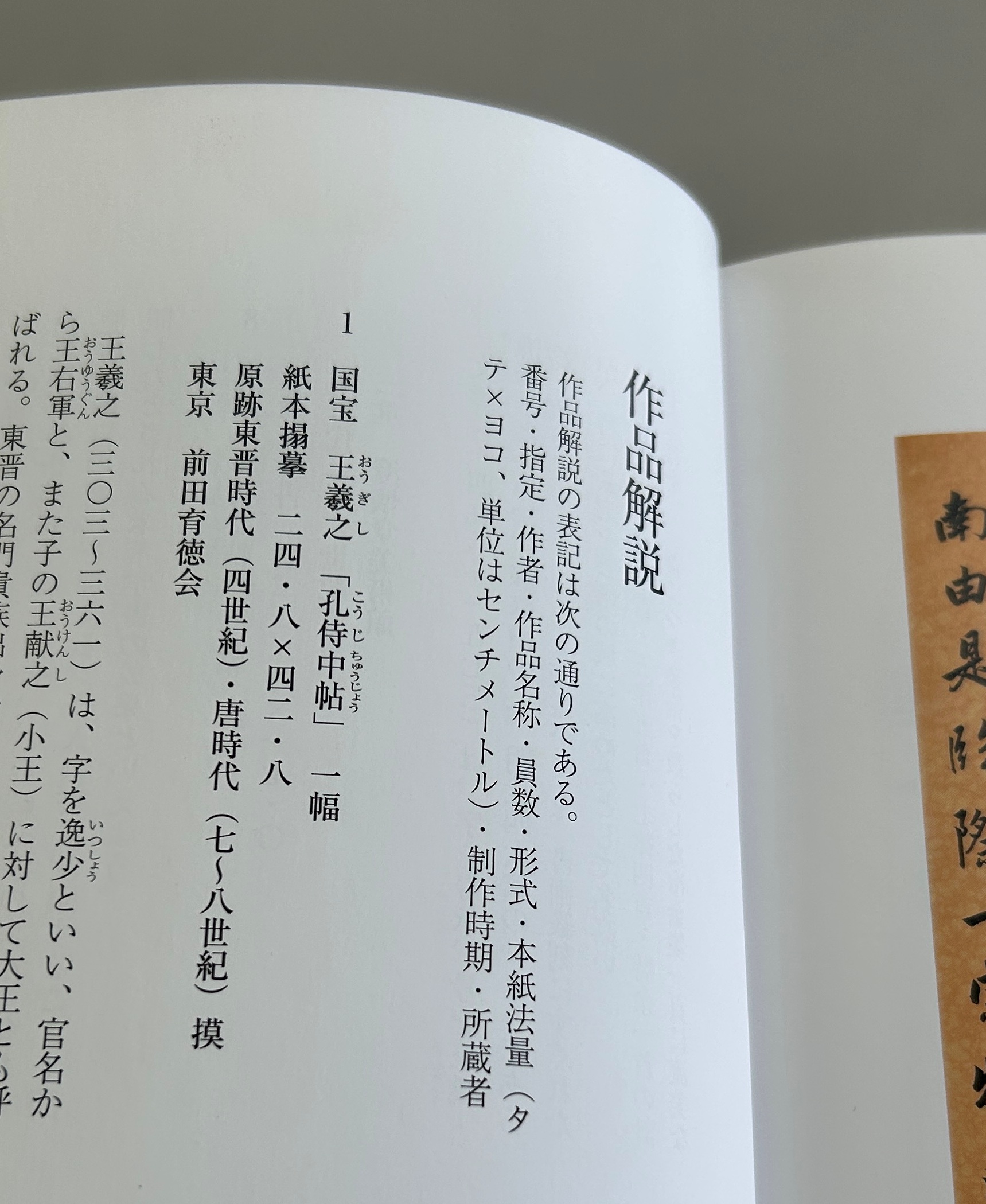 お知らせ】🖌王羲之からの手紙🖌図録、通信販売受付開始！✨ - 観峰館