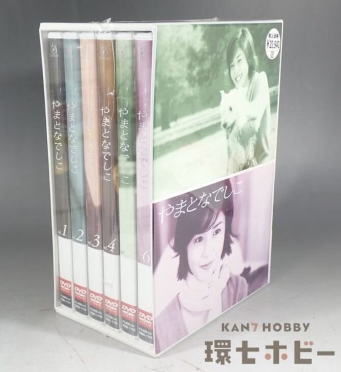 新品未開封 DVD やまとなでしこ DVD-BOX 参考買取価格 ｜買取専門店 環