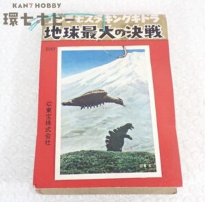 イノウエアーツ レジンキャスト 踏ん張りキンゴジ ゴジラ フィギュア