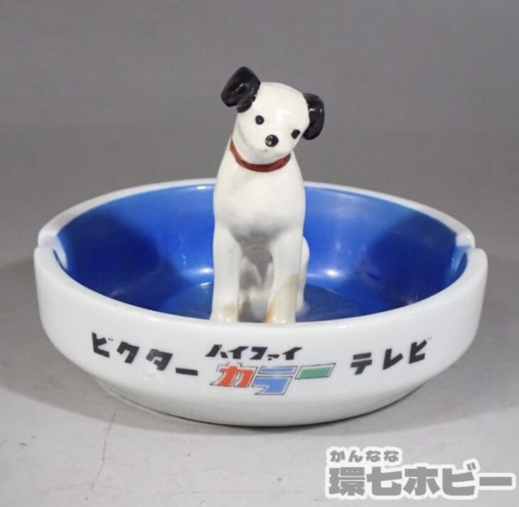 Victor ビクター ニッパー犬 灰皿 カラーテレビ販促品 参考買取価格