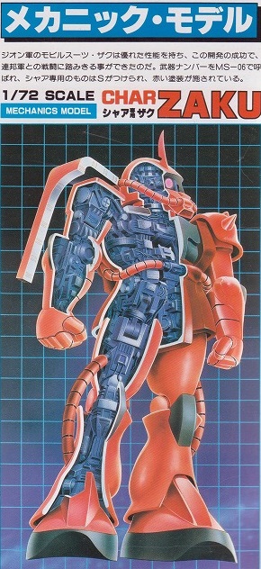 旧キット 1/144 シャア ザク メカニックモデル 風 ガンプラ 塗装済み