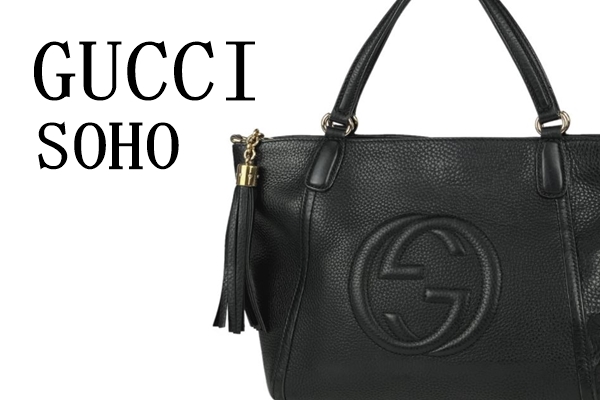 グッチ】人気のソーホー ラインの魅力☆便利な2wayトート 36917 | 質屋