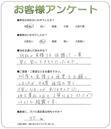 お客様の声 - 東京神奈川千葉埼玉茨城