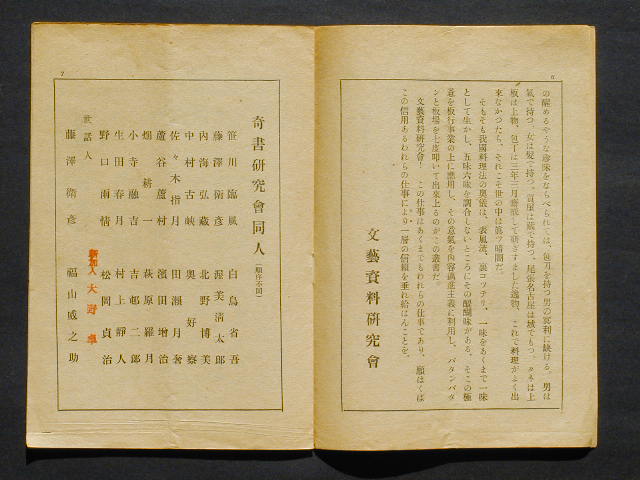 閑話究題 XX文学の館 珍書屋 戦前の珍書屋 分派分裂