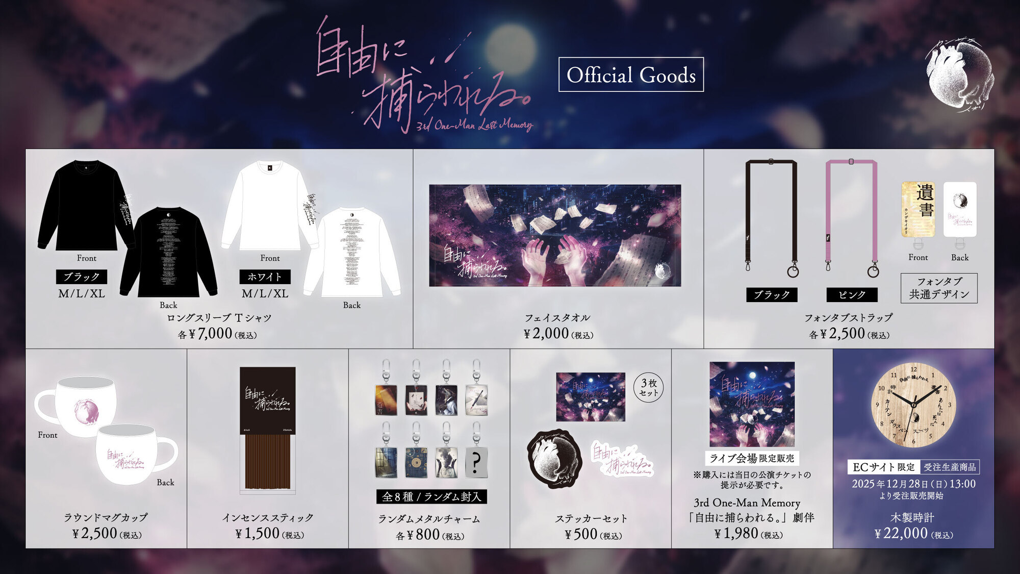 オフィシャルグッズ情報公開！3rd One-Man Last Memory「自由に
