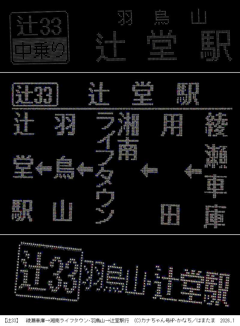 綾瀬営業所-音声合成装置コード・LED画像-神奈中バス