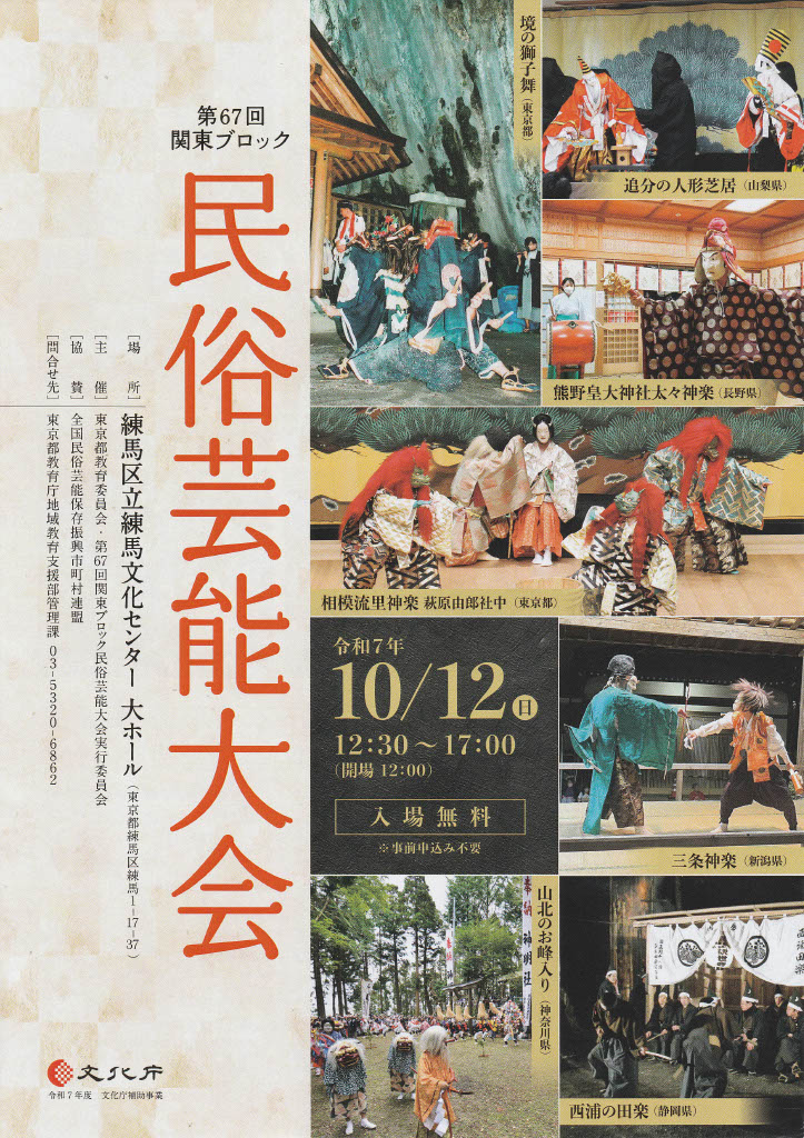 10/12開催】第67回関東ブロック民俗芸能大会のおしらせ | 神奈川県民俗