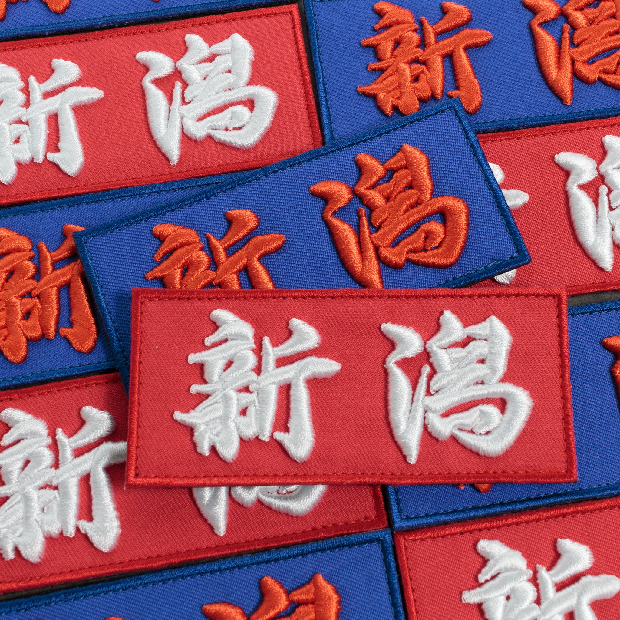 金津屋商店【新潟】オリジナル3Dワッペン