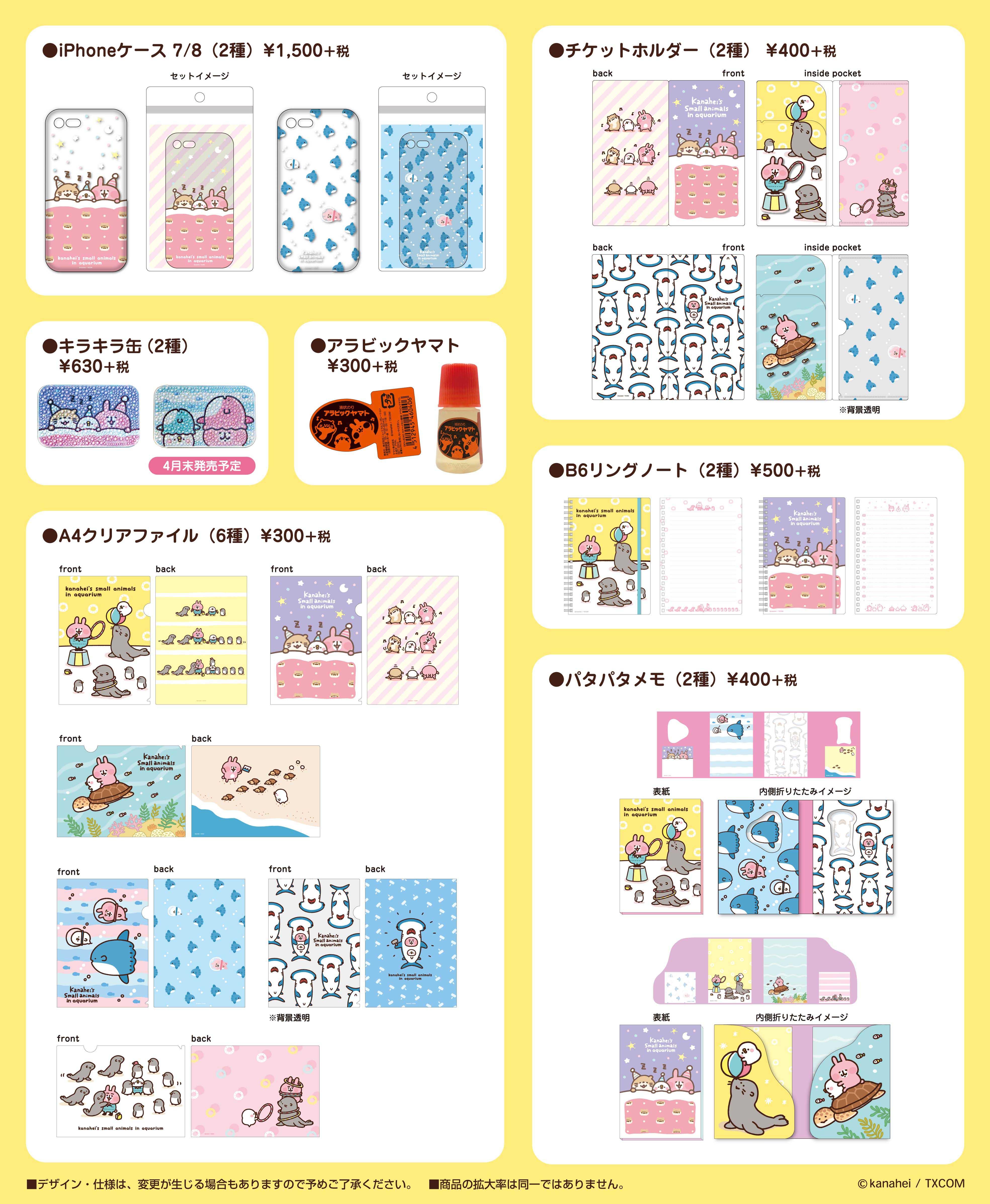 ピスケ＆うさぎと水族館のコラボアイテム販売開始！ - カナヘイの