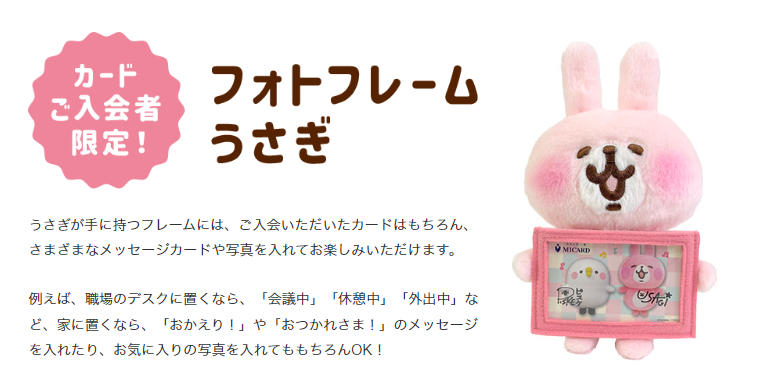 カナヘイの小動物ピスケ&うさぎエムアイカード『誕生1周年 感謝祭