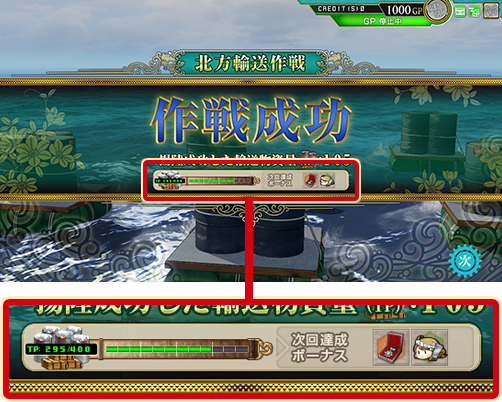 期間限定作戦：北方輸送作戦』&『第捌回 期間限定海域：反撃！第二次SN