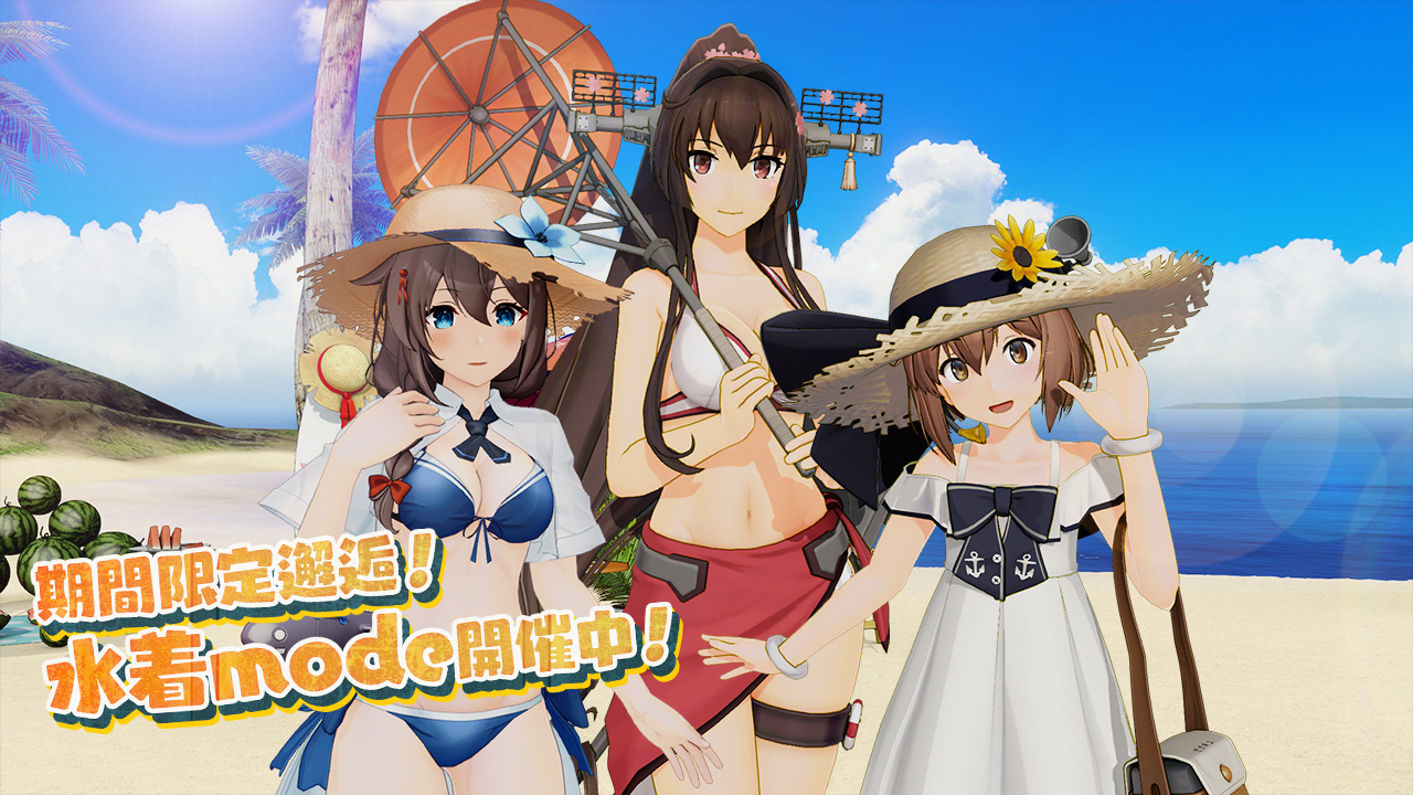 7月17日(木)より水着キャンペーンを開催！｜艦これアーケード セガ公式