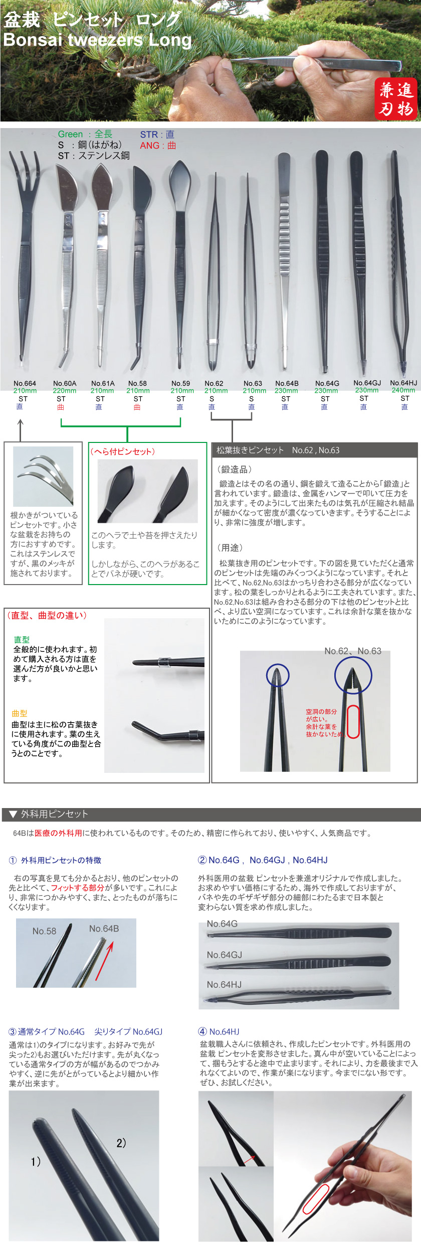 盆栽ピンセット ロング - 盆栽、園芸道具の兼進