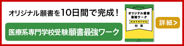 滋賀県立総合保健専門学校(歯科衛生士科)・受験合格セット｜看護・医療