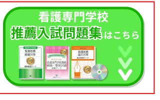 2026年度 行岡医学技術専門学校(看護第1学科)・受験合格セット｜過去