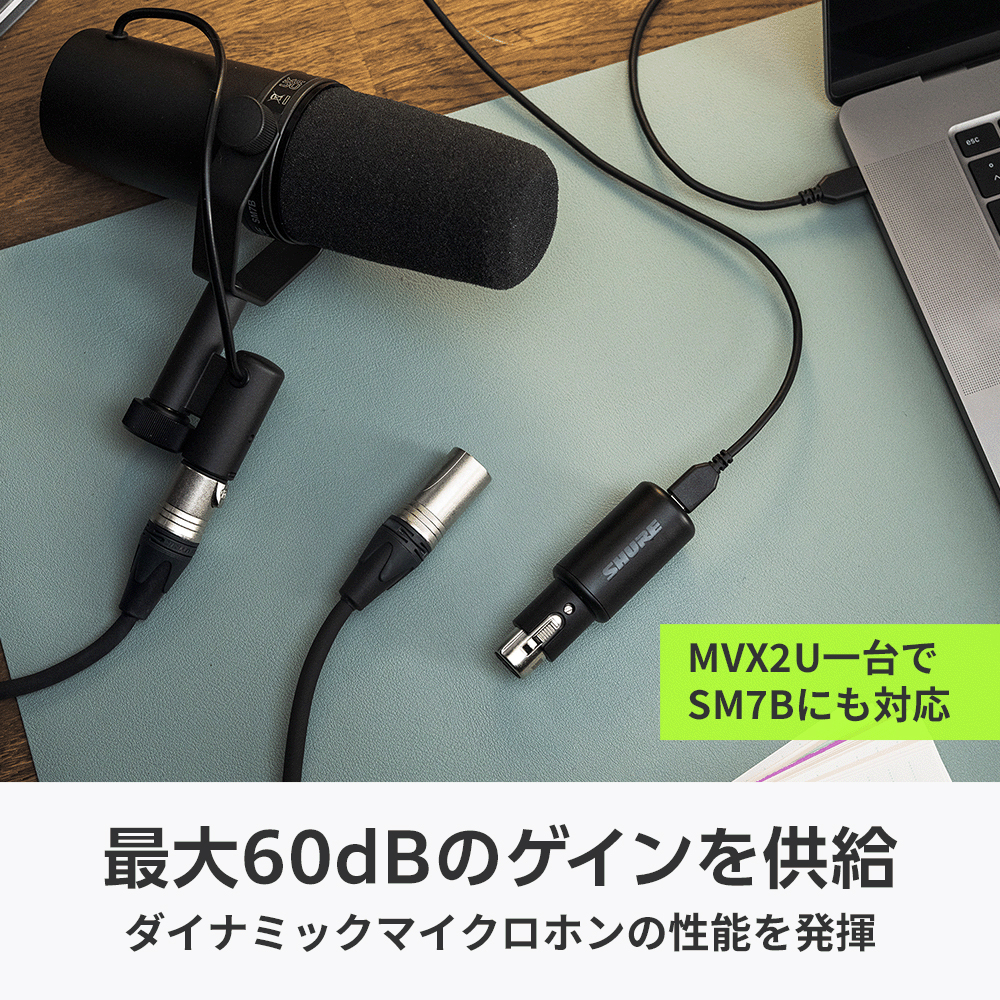 MVX2U - Shure | 完実電気株式会社 | KANJITSU DENKI CO.,LTD