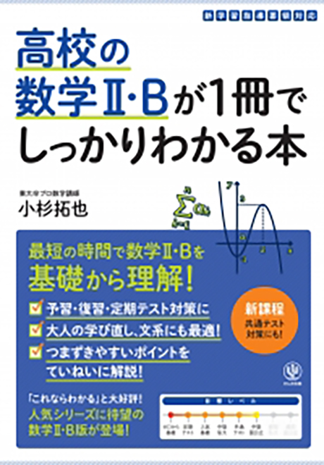 改訂版 高校の数学Ⅰ・Aが1冊でしっかりわかる本 - かんき出版