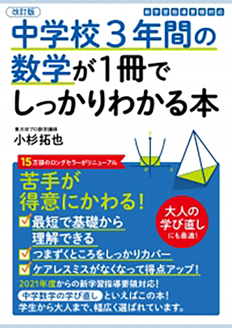 改訂版 高校の数学Ⅰ・Aが1冊でしっかりわかる本 - かんき出版