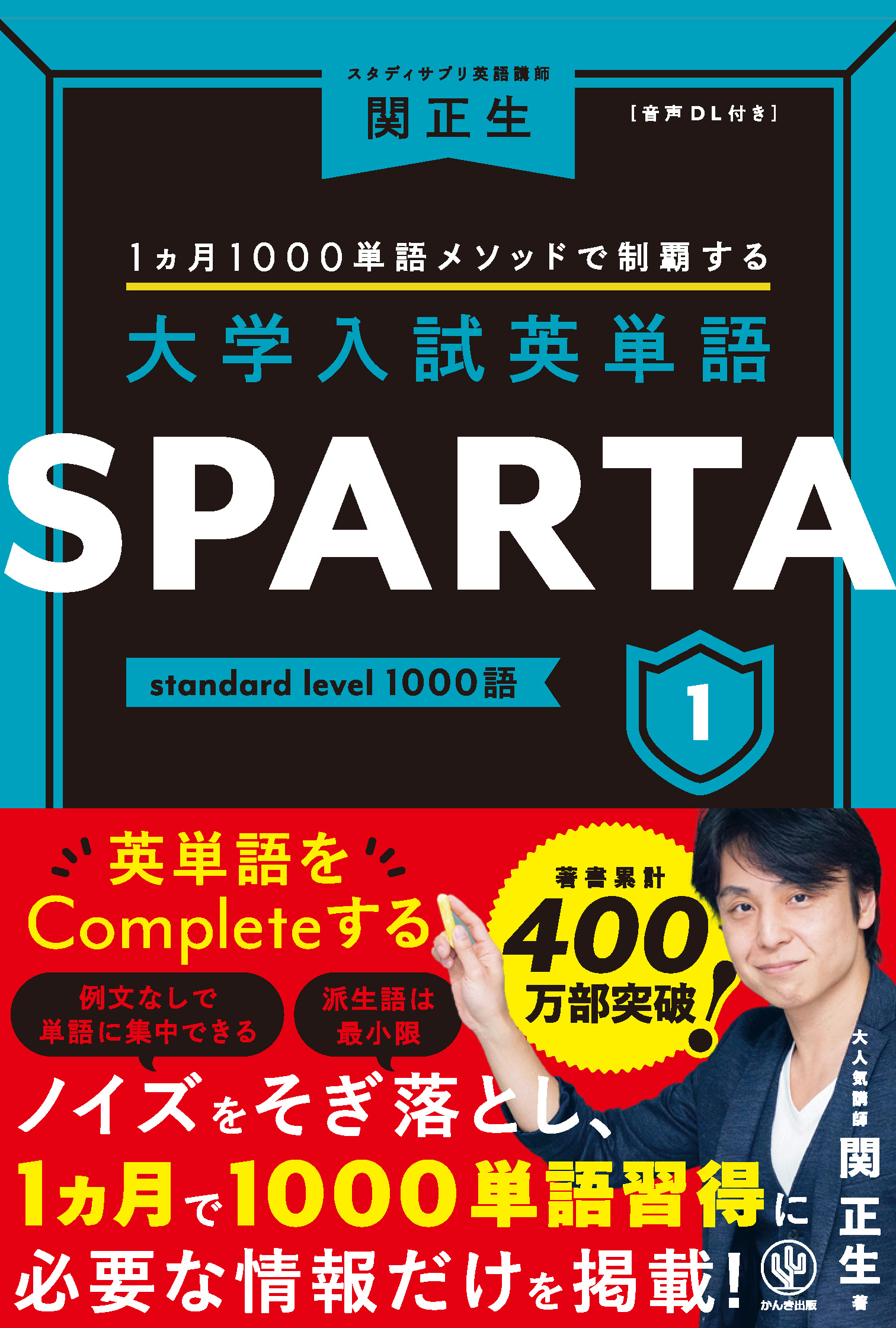 小学校6年生の英語が1冊でしっかりわかる本 - かんき出版
