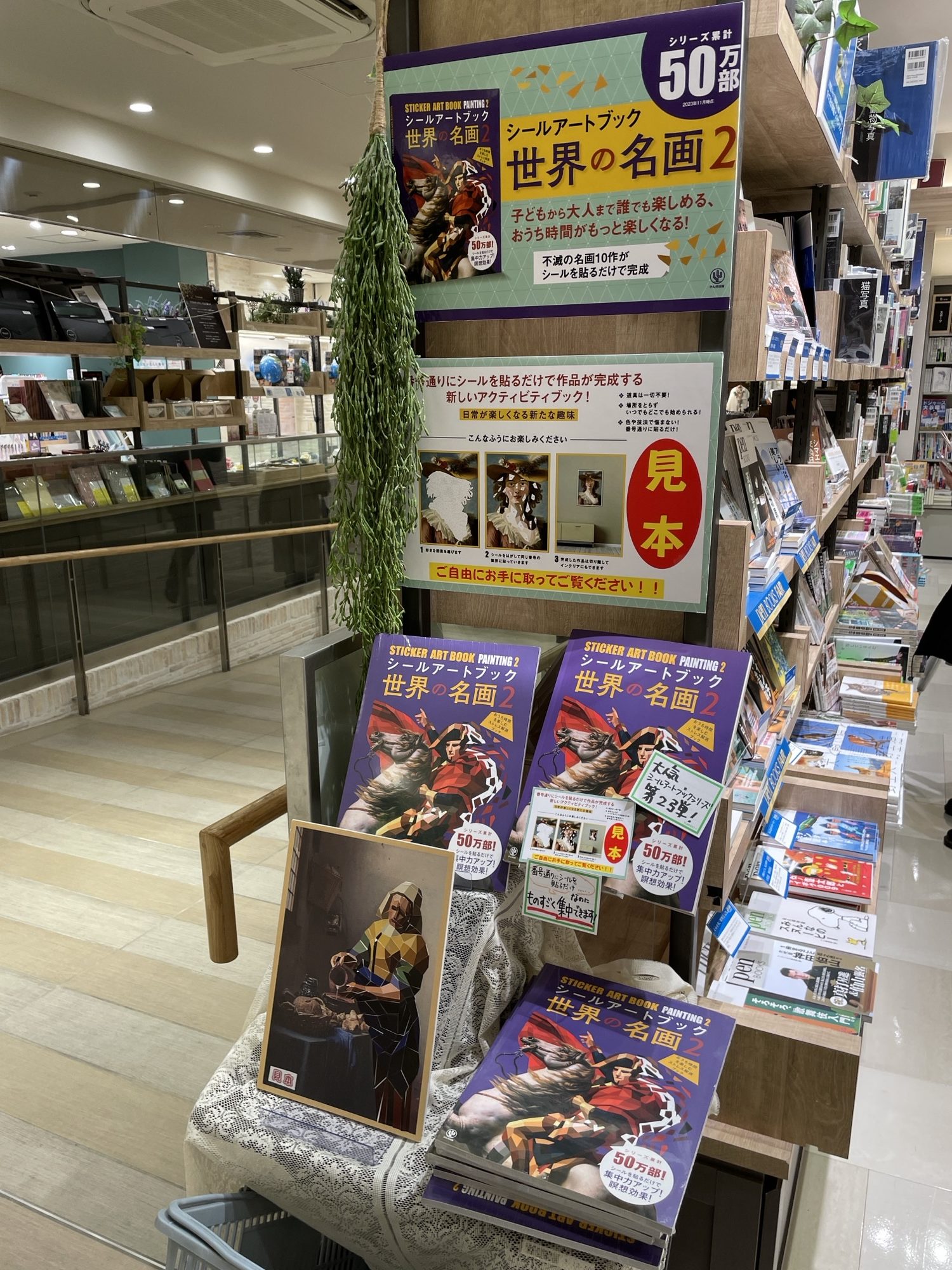 シールアートブック 世界の名画2 - かんき出版