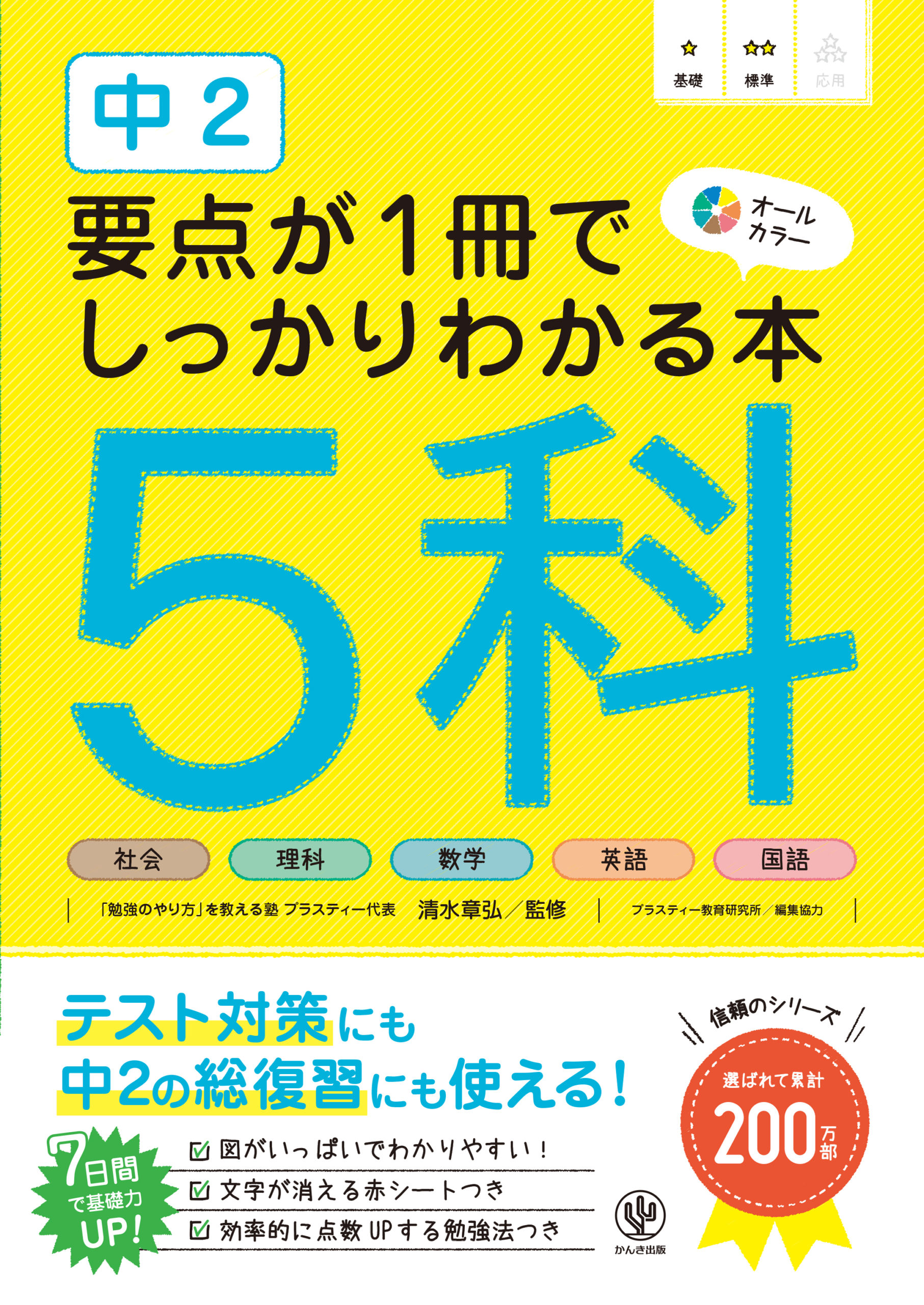 高校入試の基礎問が1冊でしっかりわかる本 国語 - かんき出版