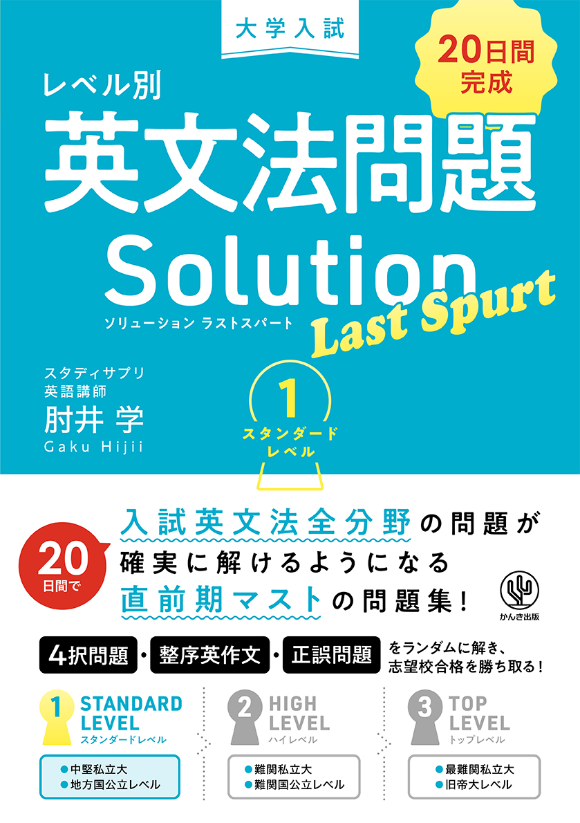 大学入試テーマ別英単語エクストリーム（EXTREME） - かんき出版