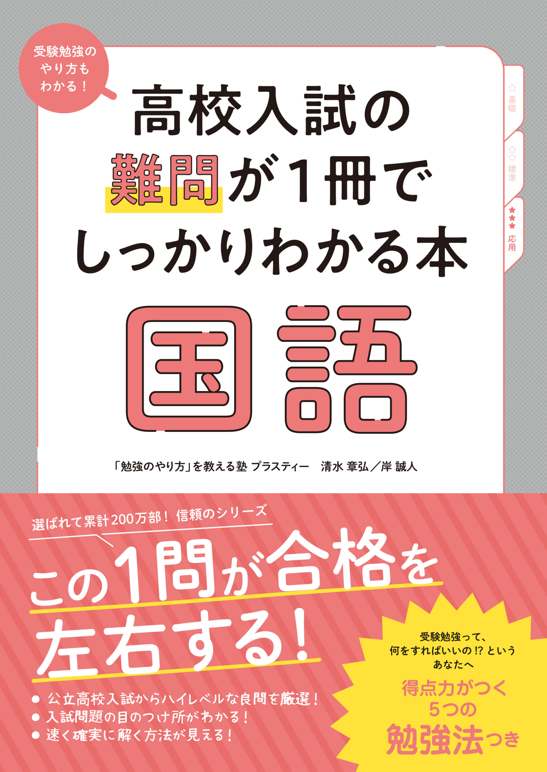 高校入試の難問が1冊でしっかりわかる本 国語 - かんき出版