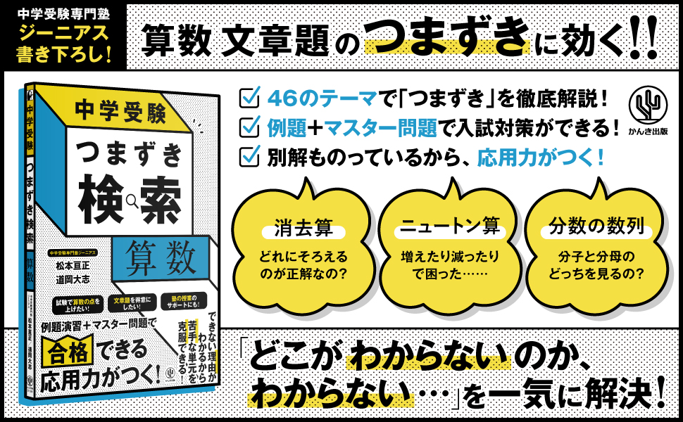 中学受験 つまずき検索 算数 - かんき出版