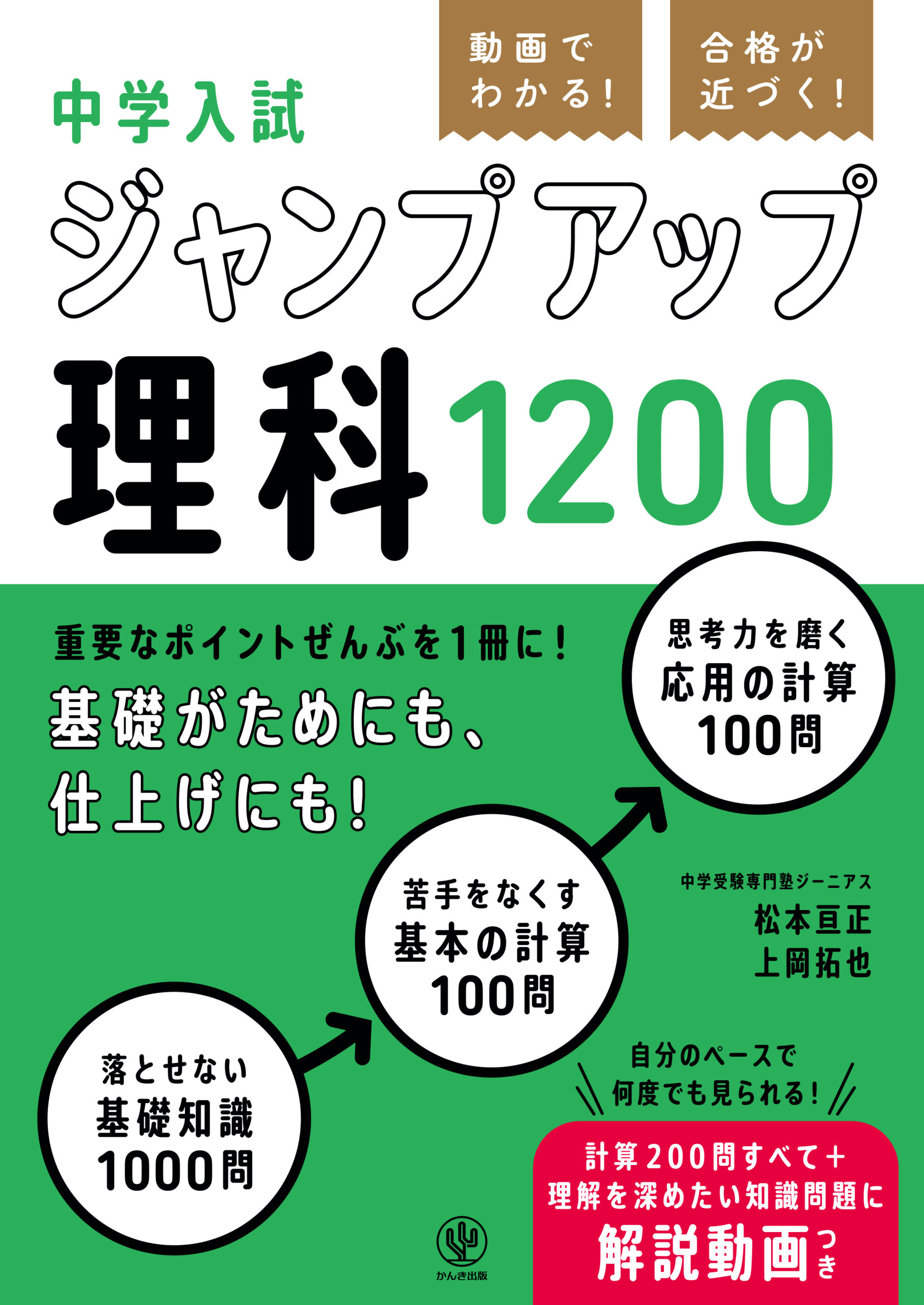 中学受験 つまずき検索 算数 - かんき出版