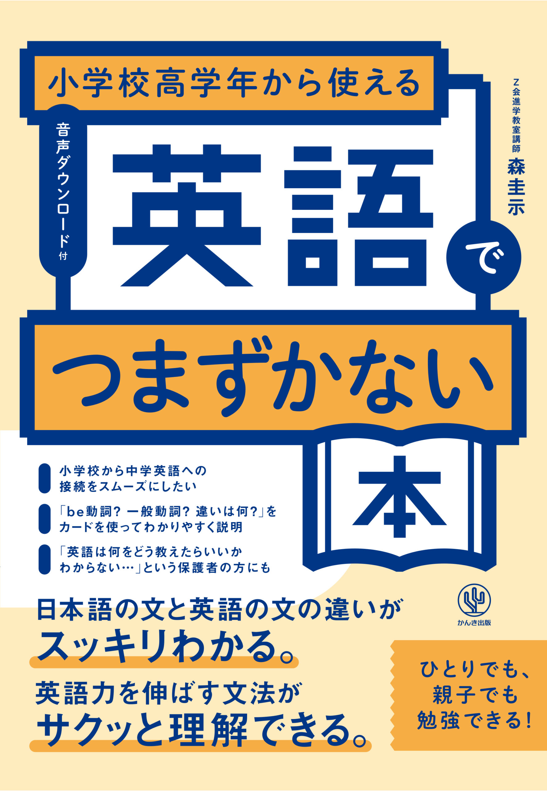 中学校3年間の理科が1冊でしっかりわかる本 - かんき出版