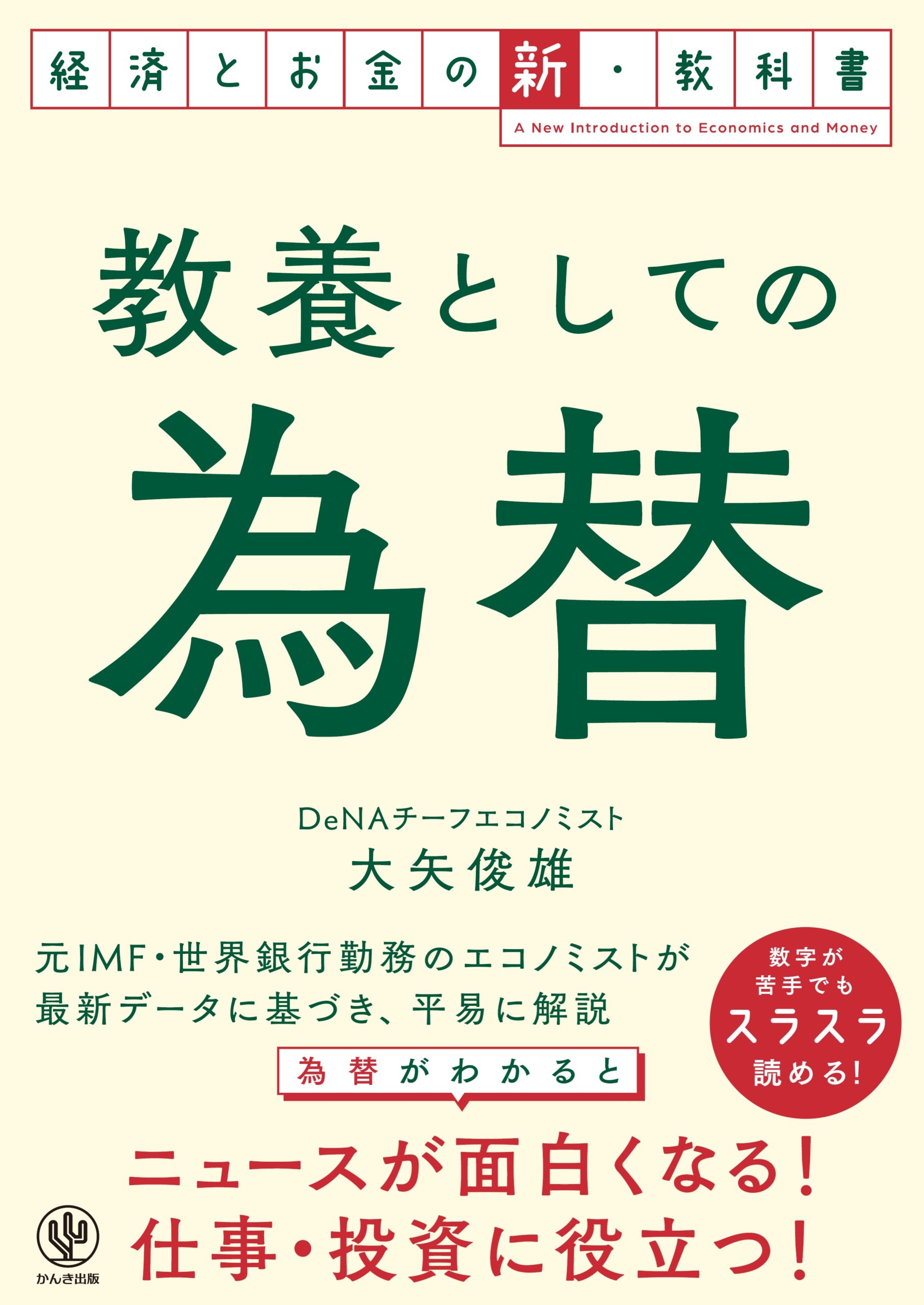 投資の学校 - かんき出版