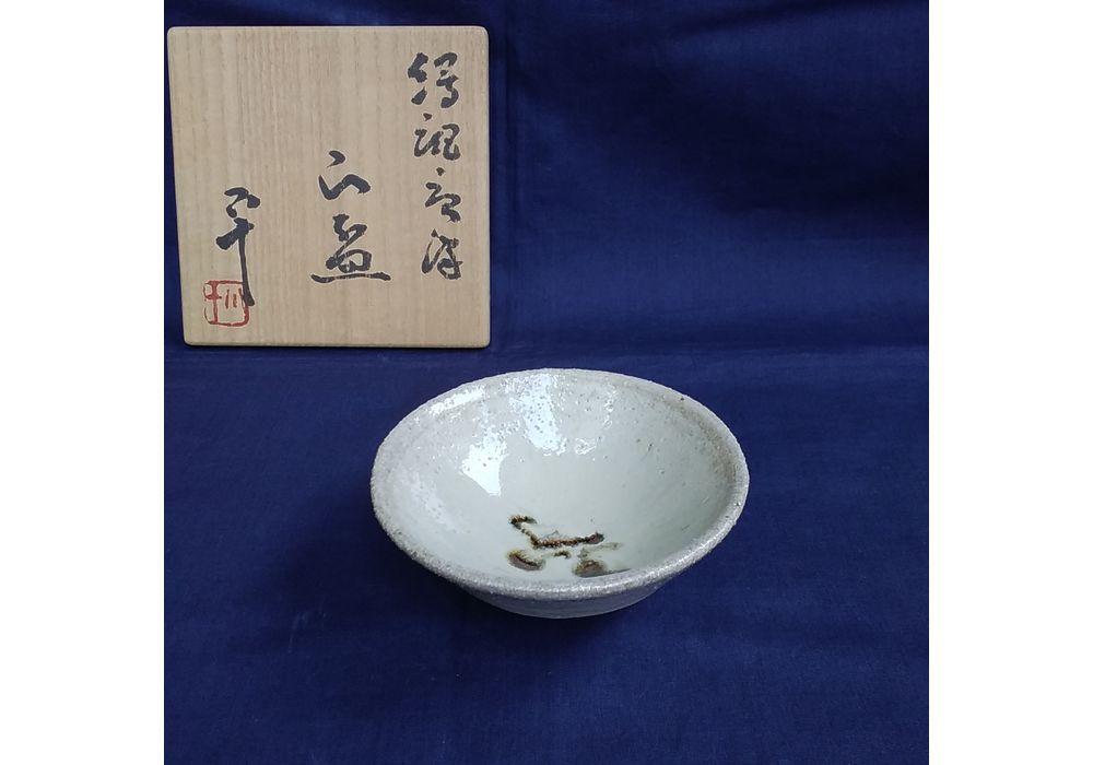 西岡小十 絵斑唐津山盃【SOLDOUT】 | 久留米で話題を呼んでいる古美術