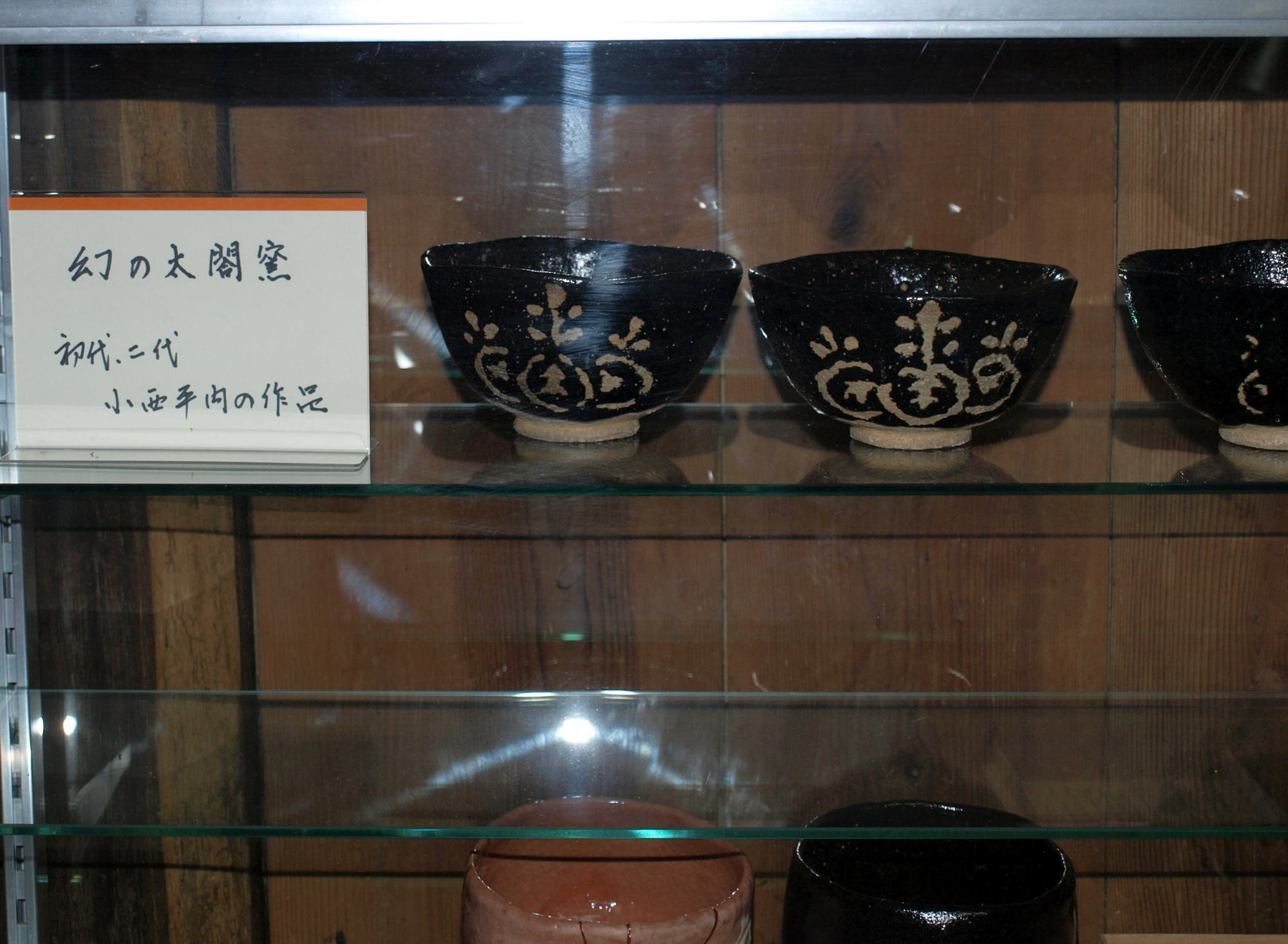 茶道・華道・書道具銘品、書 | 閑古庵 小さな蔵の美術館