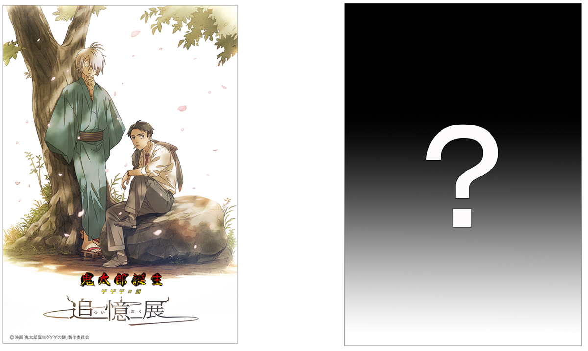 鬼太郎誕生 ゲゲゲの謎 ～追憶展～｜イベントカレンダー 旅やか広島