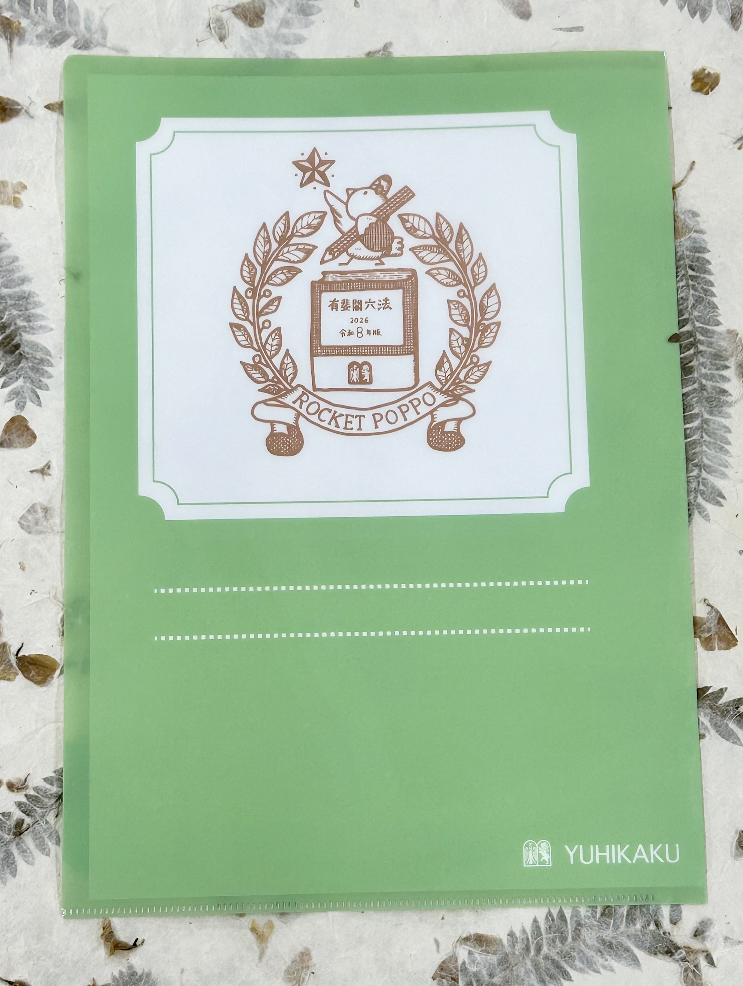 ポケット六法 令和8年版（特装版） | 株式会社かんぽうかんぽう