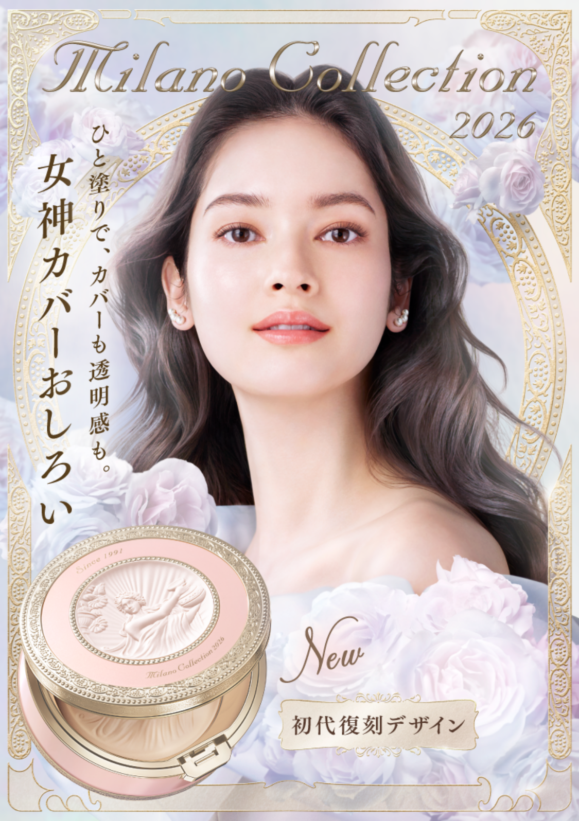 フェースアップパウダー2026 | Milano Collection | カネボウ化粧品