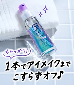 The クレンズ オイルメイク落とし | 製品ラインナップ | ビオレ | 花王