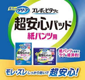 花王リリーフ＜公式＞ 超安心パッド 紙パンツ用尿とりパッド│花王株式会社