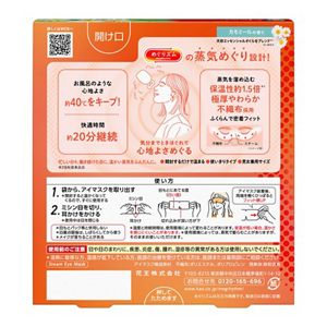 めぐりズム 蒸気めぐるアイマスク カモミールの香り 5枚入 | 花王公式