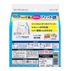 リリーフ パンツタイプ まるで下着 2回分 M2枚 | 花王公式通販 【My