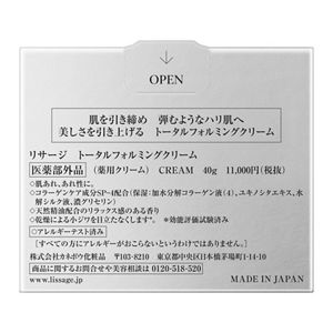 リサージ トータルフォルミングクリーム | 花王公式通販 【My Kao Mall】