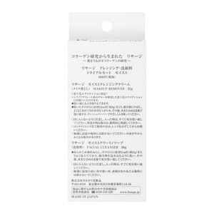 リサージ クレンジング・洗顔料 トライアルセット モイスト | 花王公式