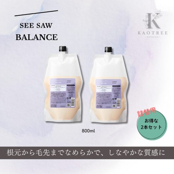 SEESAW シーソー シーソウ トリートメント T（タイト） 800ml 詰替用