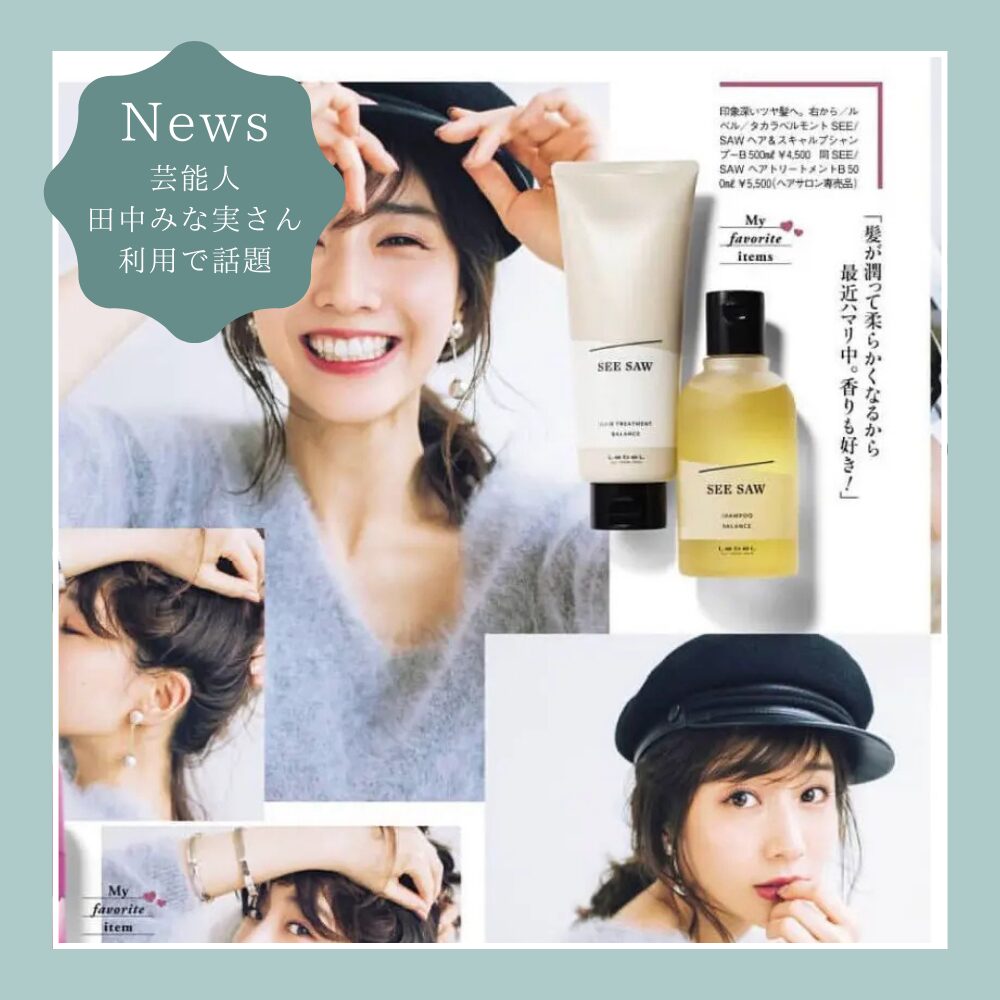 SEE/SAW ヘア＆スキャルプ 【シャンプー&トリートメント】タイト お